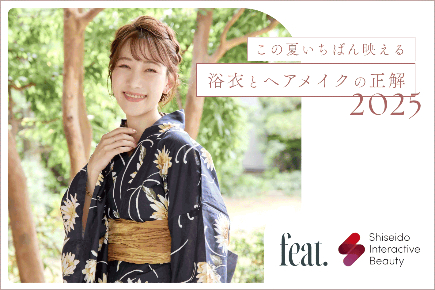 この夏いちばん映える浴衣とヘアメイクの正解