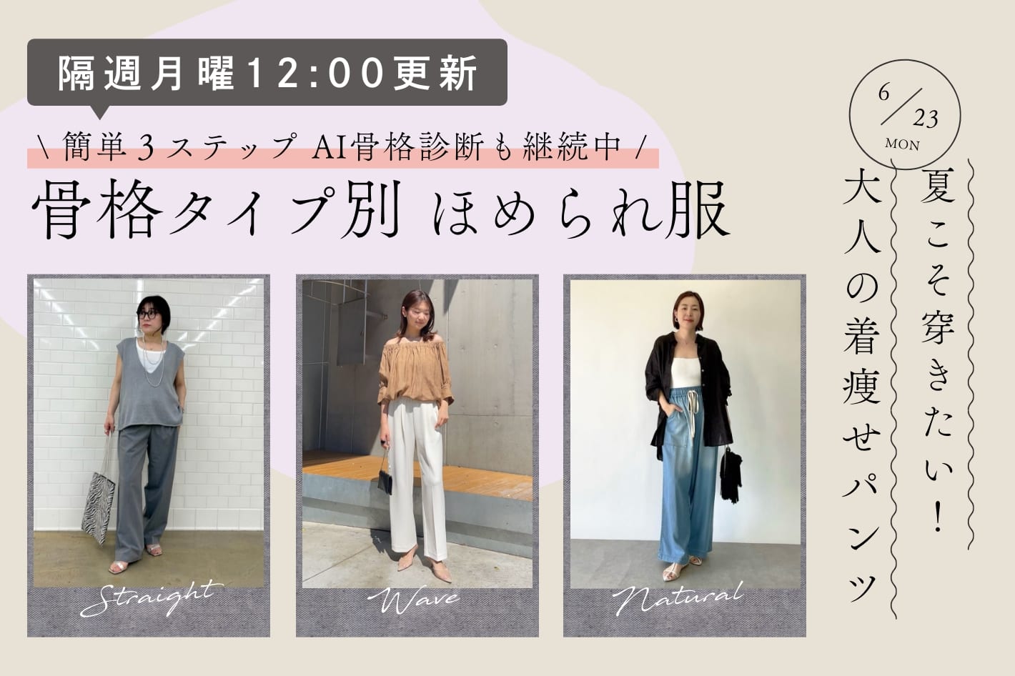 【隔週月曜12:00更新】夏こそ穿きたい！大人の着痩せパンツ