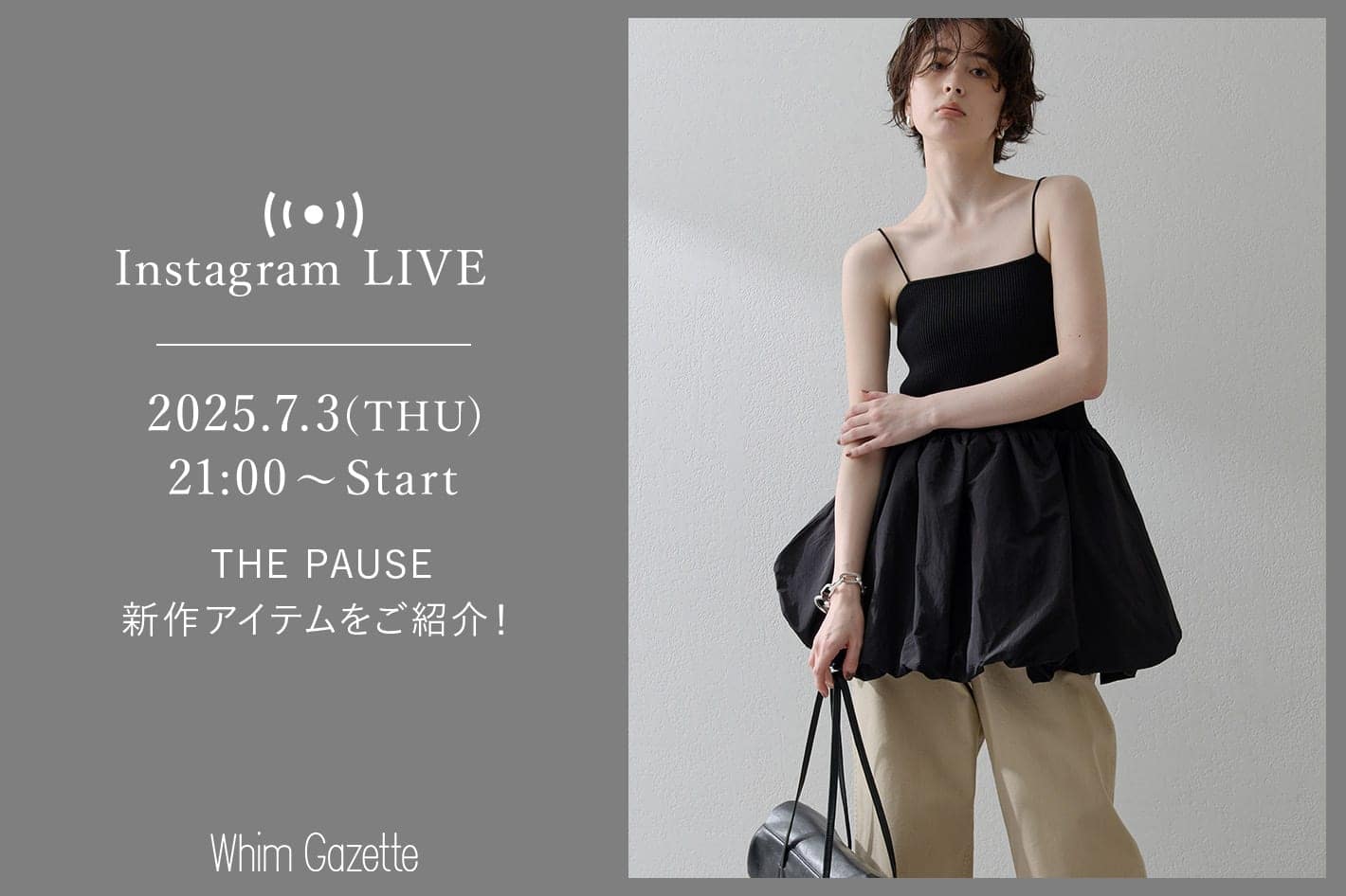【LIVE】7/3(木)21：00～配信！THE PAUSEの新作アイテムをご紹介